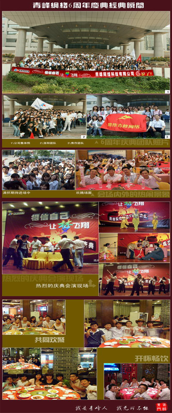 賀：青峰公司成立6周年！