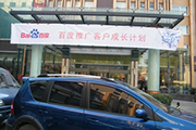 2010年11月19日-百度推廣客戶成長計(jì)劃之搜索營銷基礎(chǔ)培訓(xùn)會(huì)（Q4第5場）-認(rèn)知、體驗(yàn)、分享(新鄉(xiāng)）會(huì)議報(bào)道