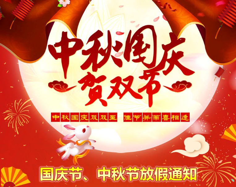 中秋國(guó)慶雙雙至，佳節(jié)并蒂喜相逢----河南青峰網(wǎng)國(guó)慶節(jié)、中秋節(jié)放假通知