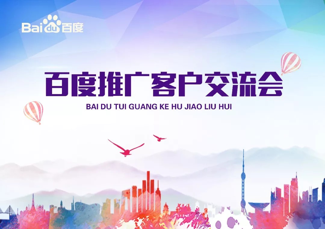 【會(huì)議】安陽(yáng)Q4百度推廣客戶交流會(huì)圓滿結(jié)束！