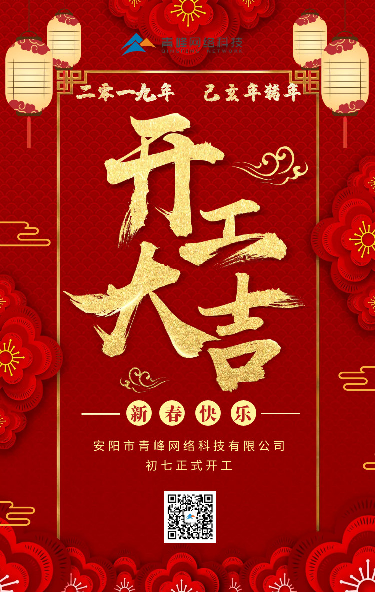安陽青峰，開工大吉！