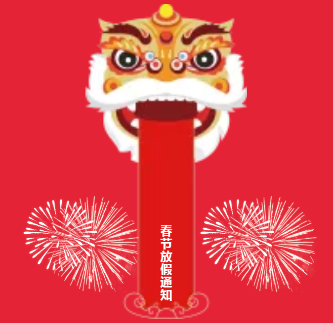 安陽青峰春節(jié)放假通知及值班安排！
