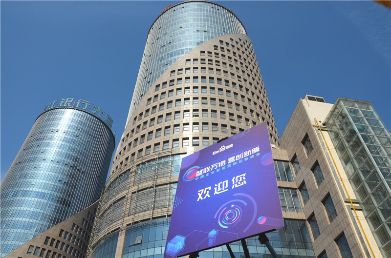 2019首場(chǎng)百度營(yíng)銷(xiāo)峰會(huì)圓滿結(jié)束，感謝您的支持！
