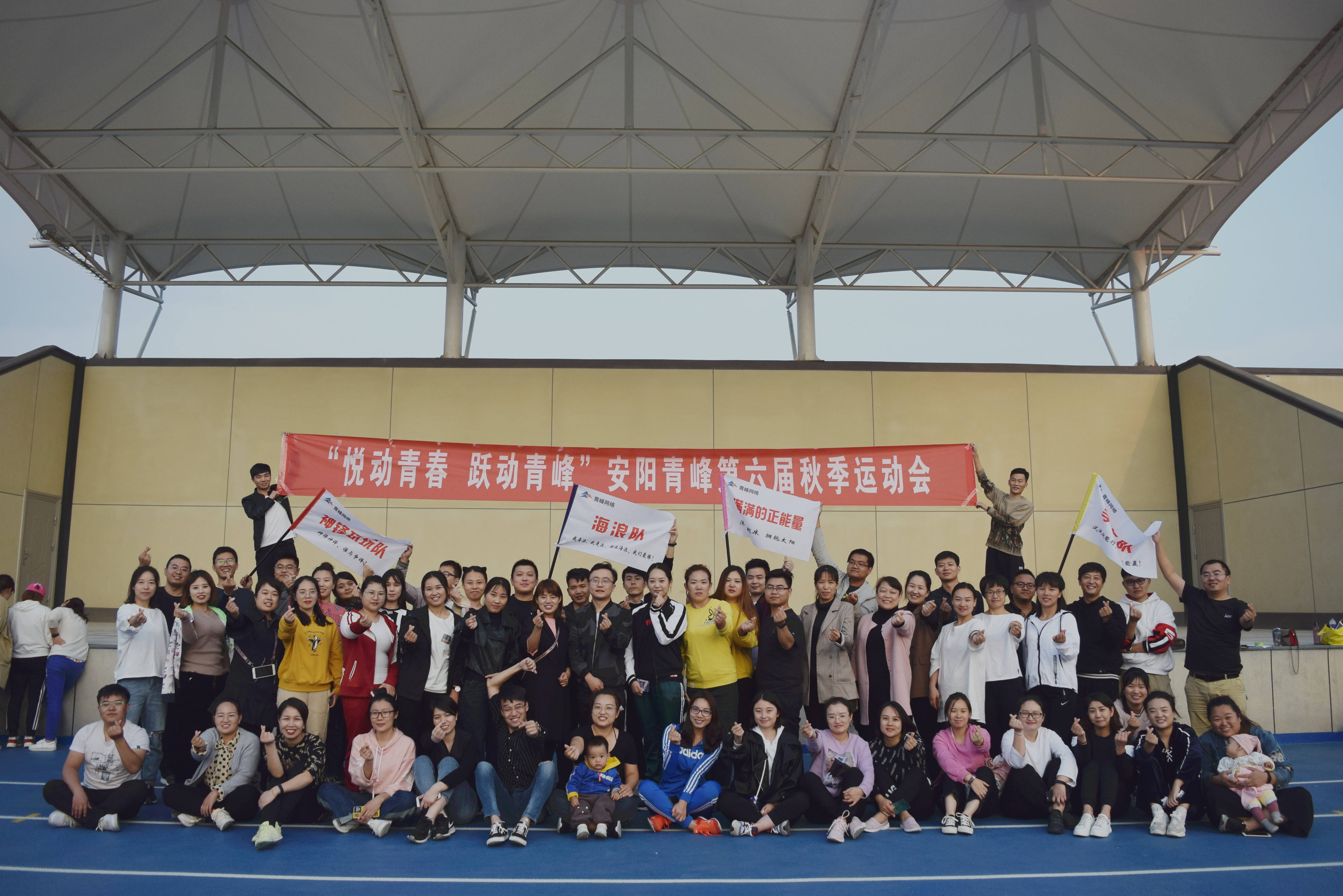 青峰集團十七之“悅動青春 躍動青峰”安陽青峰第六屆秋季運動會圓滿成功！