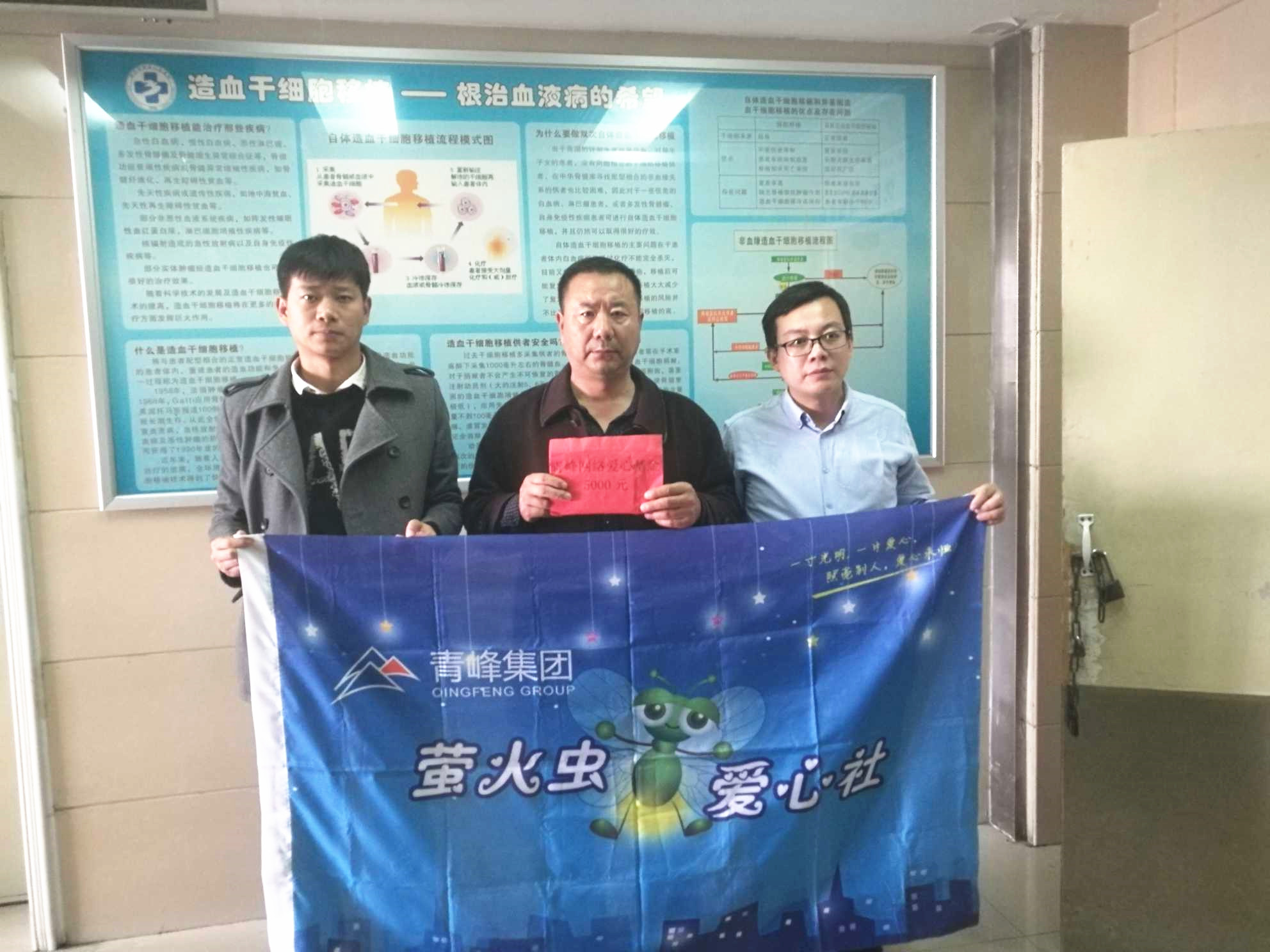 青峰集團螢火蟲愛心活動第121期--病魔無情，用愛筑夢！