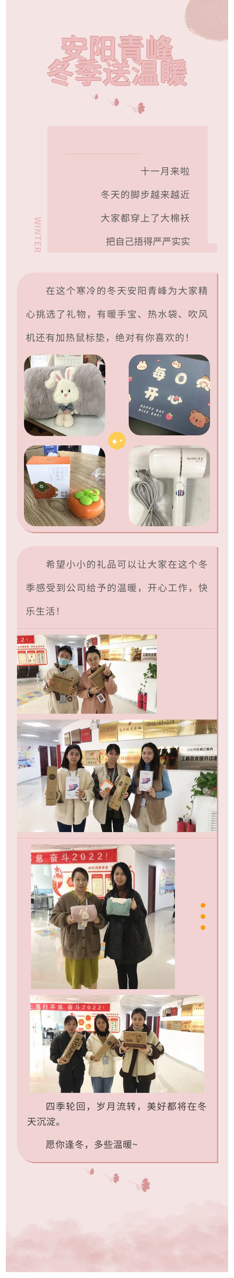 愿你逢冬，多些溫暖~安陽(yáng)青峰冬季送溫暖