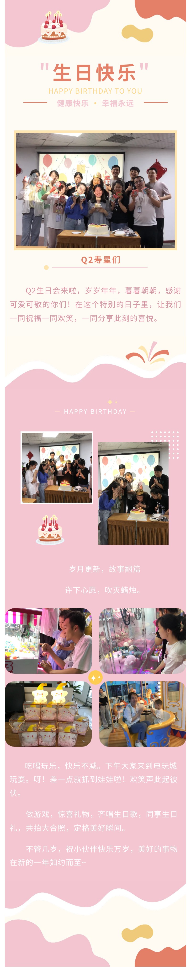 安陽青峰Q2生日會｜不管幾歲，快樂萬歲！