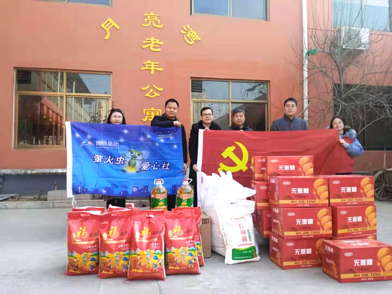 青峰集團(tuán)螢火蟲(chóng)愛(ài)心社第158期——家有一老，如有一寶，老有所依，愛(ài)滿(mǎn)冬日。